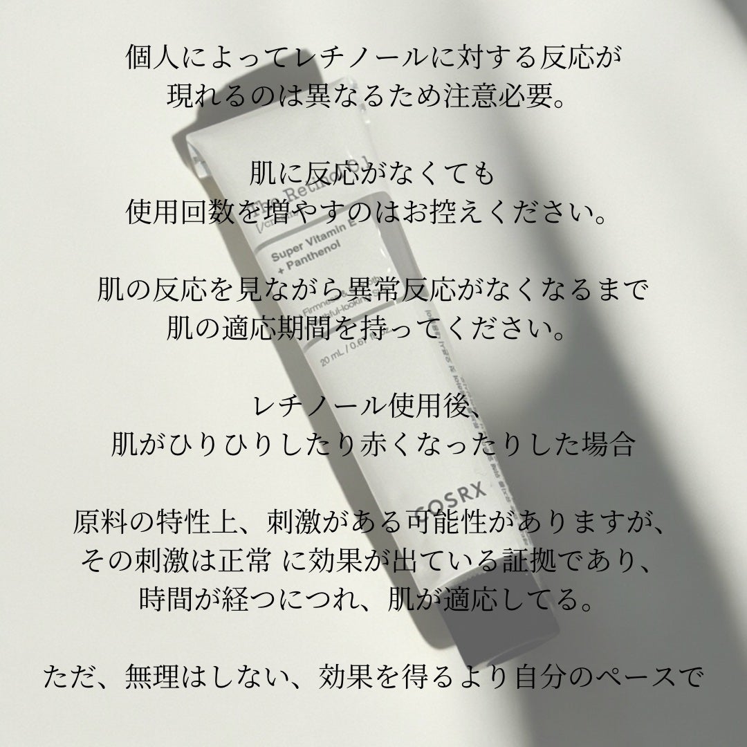 RXザ・レチノール0.1クリーム/COSRX/フェイスクリームを使ったクチコミ(7枚目)
