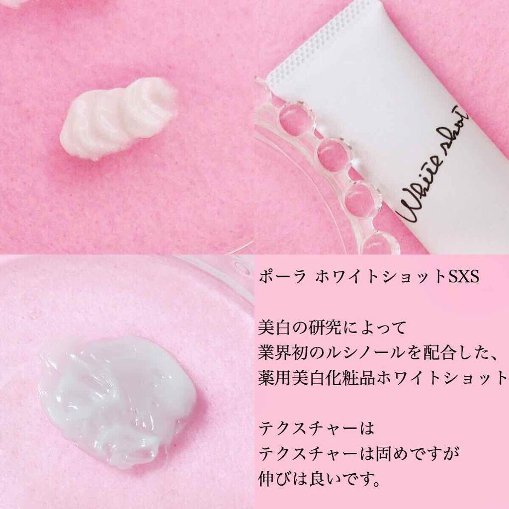 ホワイトショット  SXS/ホワイトショット/美容液を使ったクチコミ（3枚目）