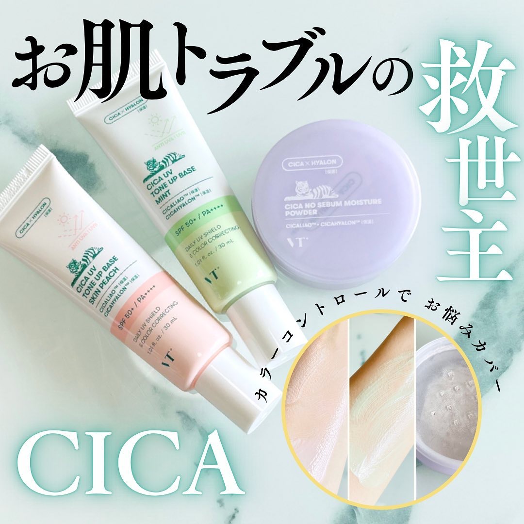 CICA UVトーンアップベース/VT/化粧下地を使ったクチコミ（1枚目）
