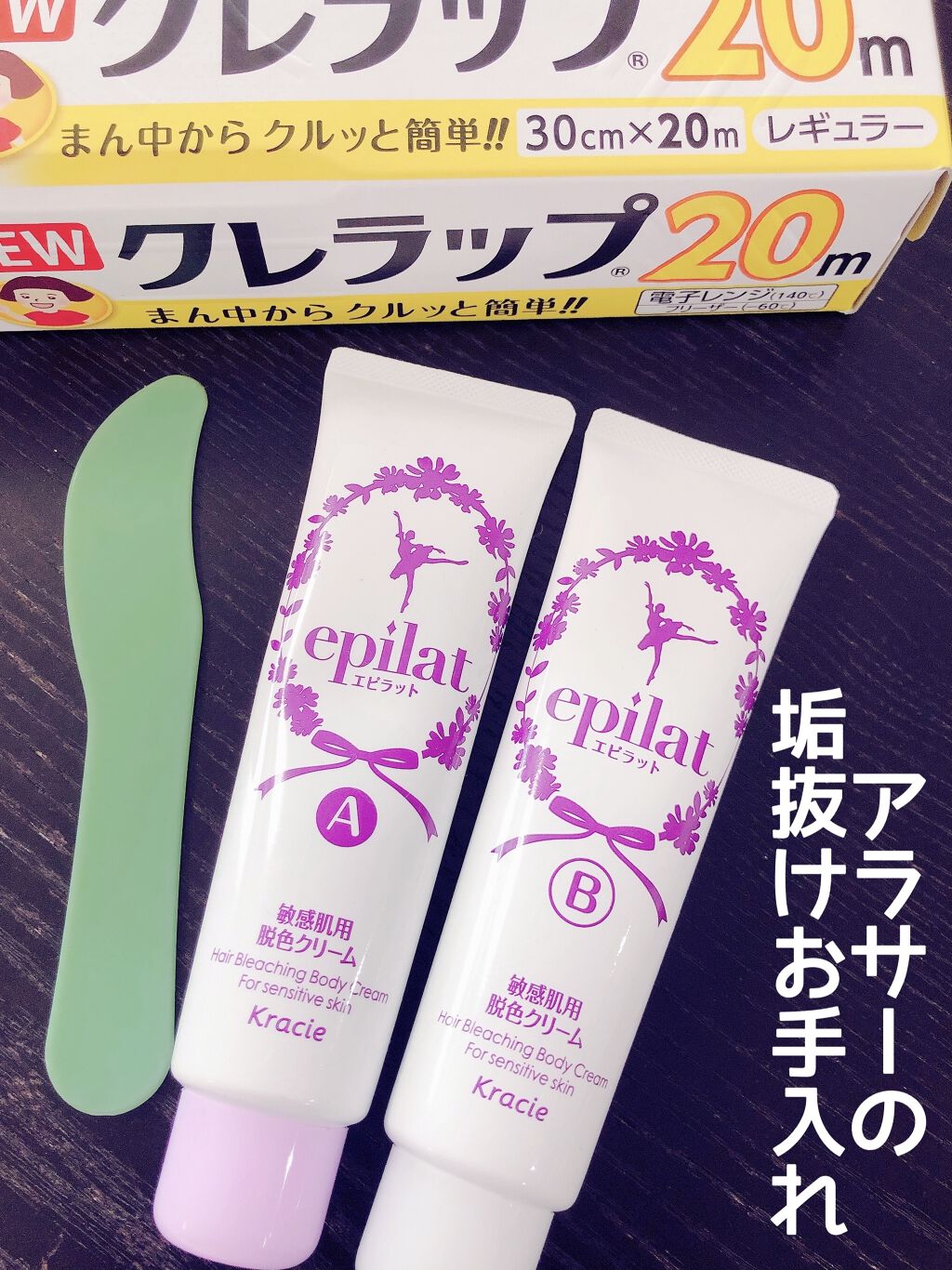 脱色クリーム 敏感肌用/エピラット/ムダ毛ケアを使ったクチコミ（1枚目）