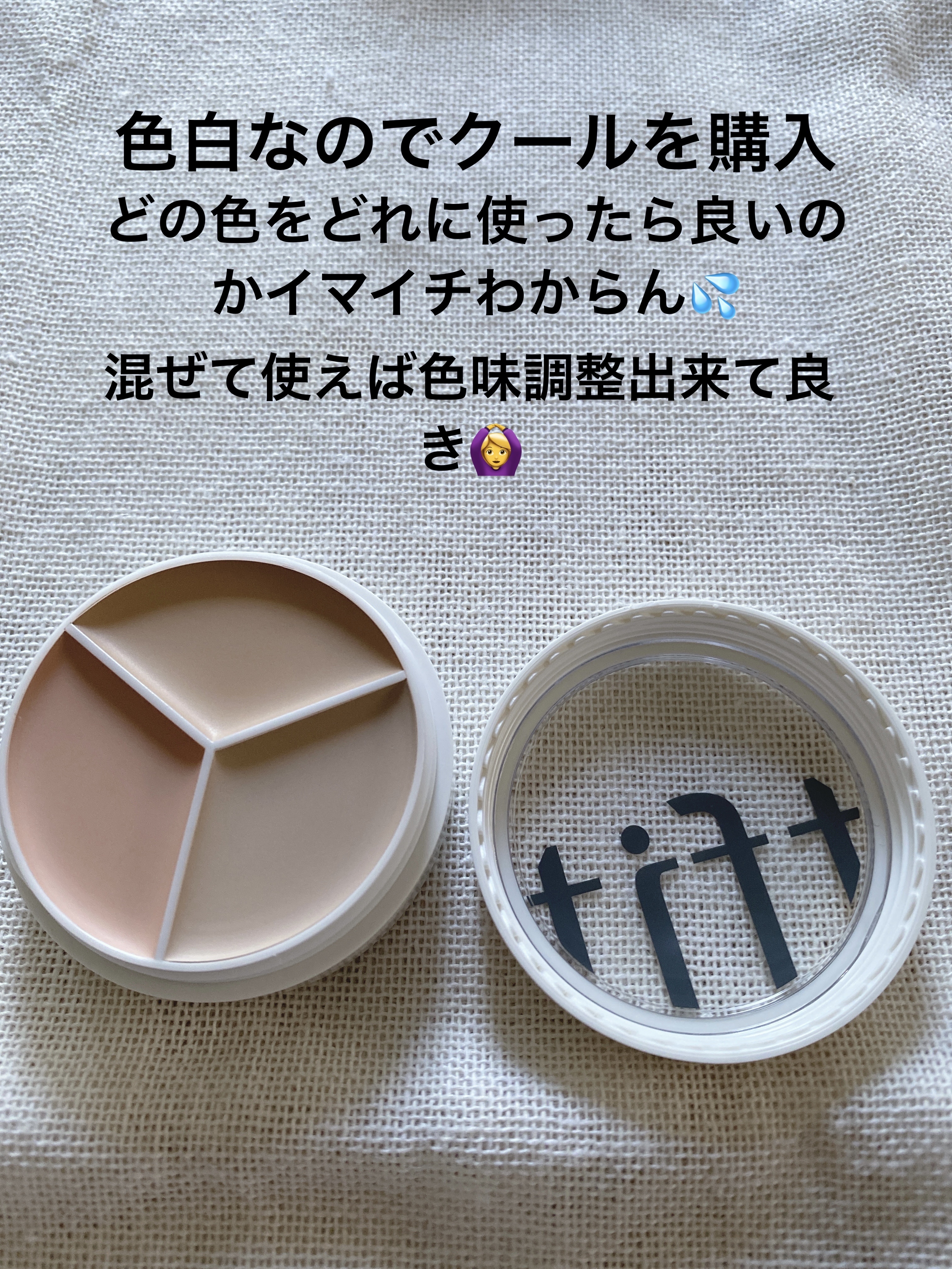 カバーアッププロコンシーラー/TFIT/パレットコンシーラーを使ったクチコミ（2枚目）