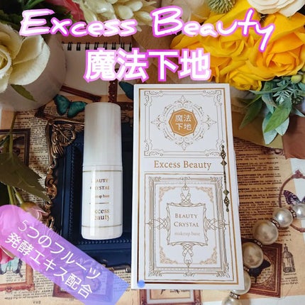 魔法下地/Excess Beauty/リキッドファンデーションを使ったクチコミ(1枚目)