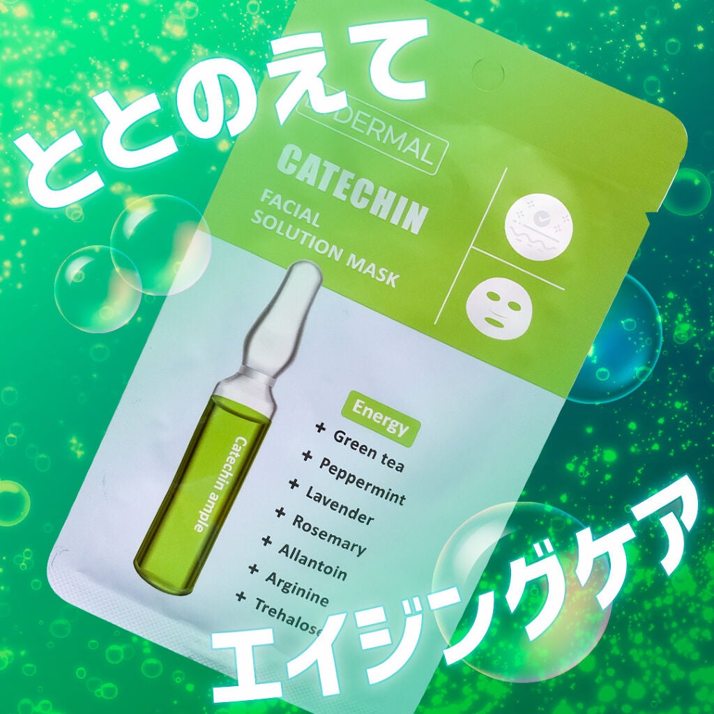 Dr.DERMALフェイシャルソリューションマスク/Dr.DERMAL/シートマスク・パックを使ったクチコミ(1枚目)