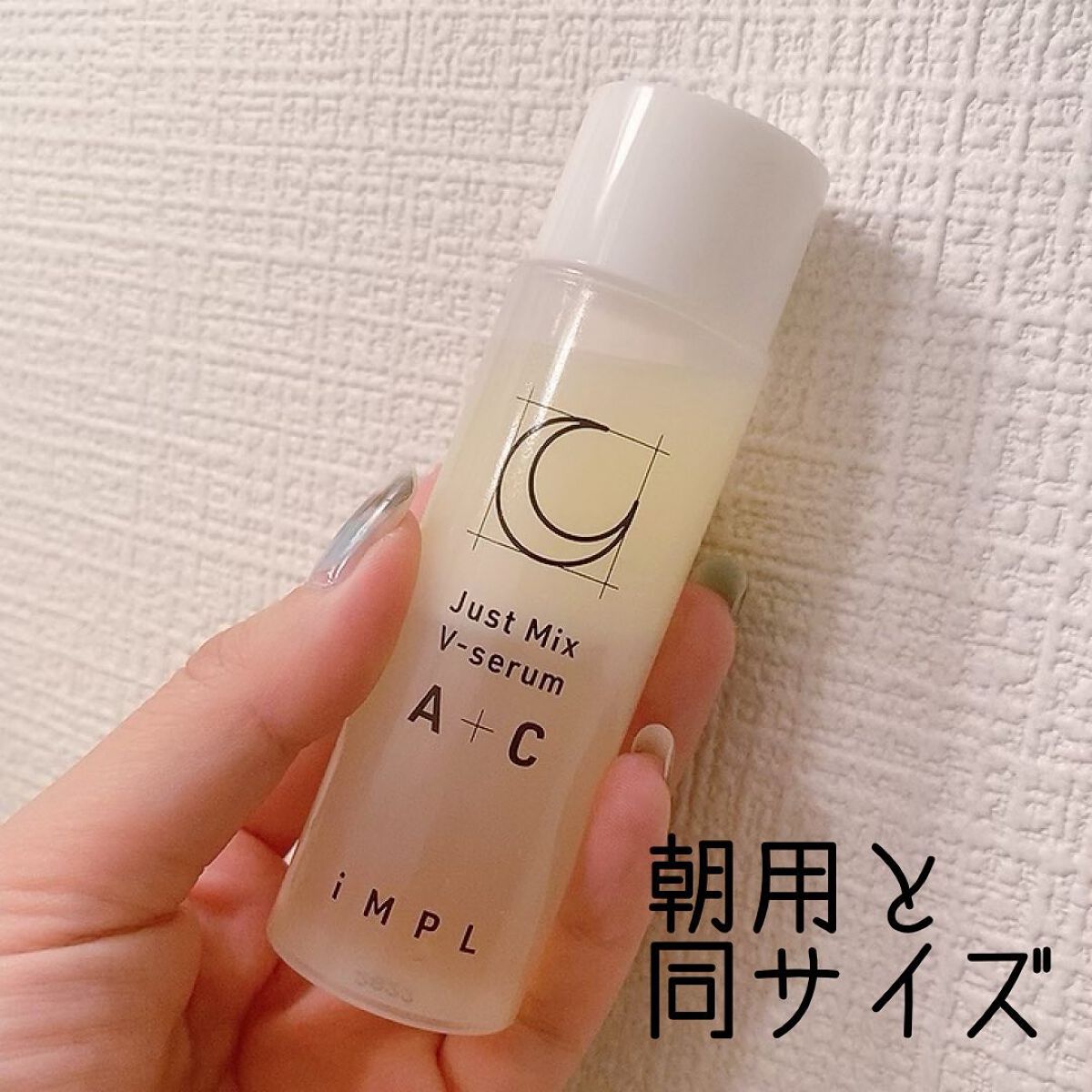 Just Mix V-serum B+C/iMPL/美容液を使ったクチコミ(7枚目)