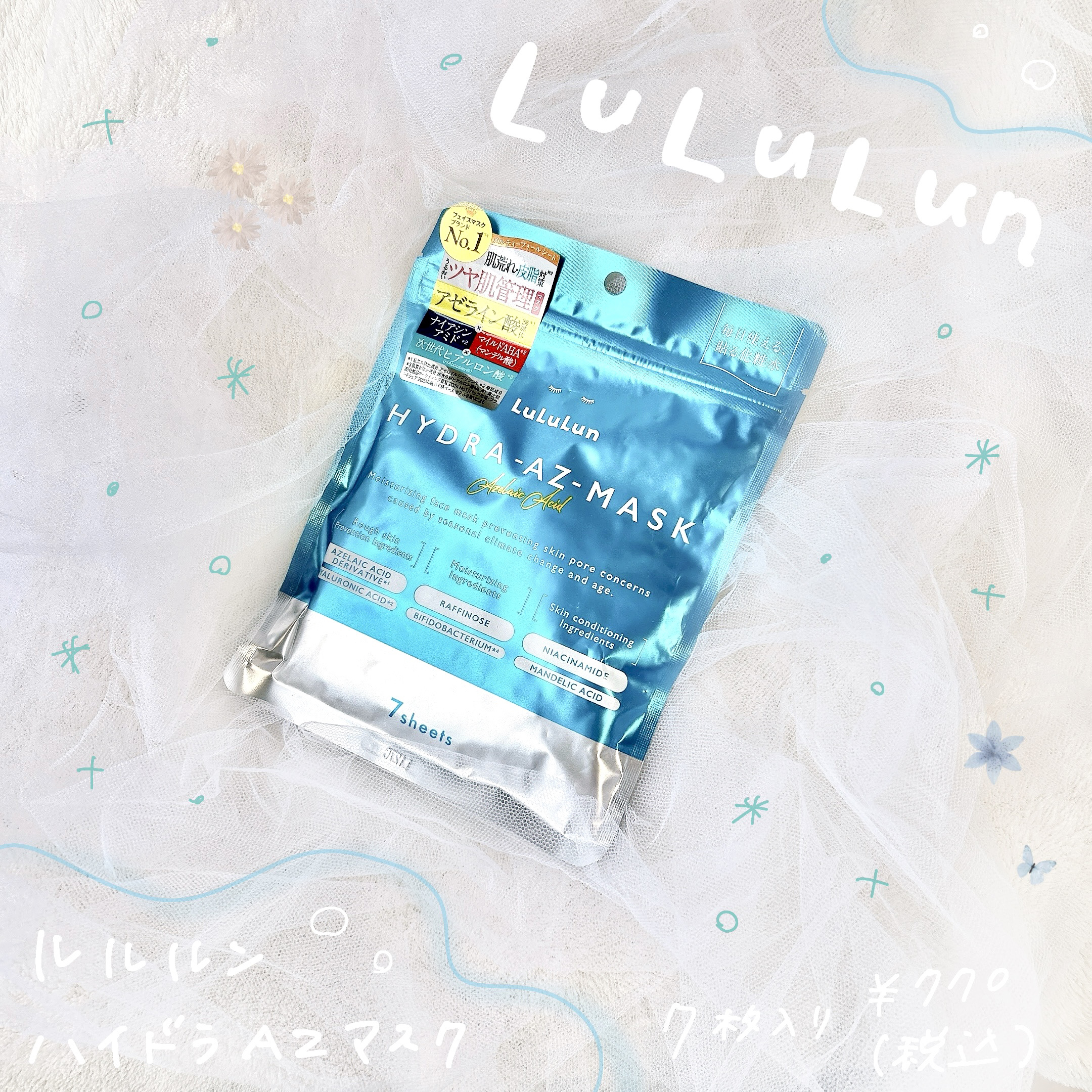 ルルルン ハイドラ AZ マスク/ルルルン/シートマスク・パックを使ったクチコミ（1枚目）