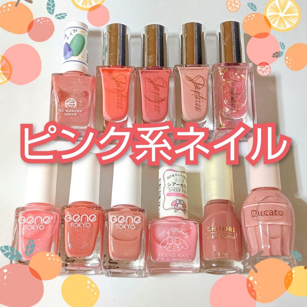 gene TOKYO ネイル ラメピーチ/DAISO/マニキュアを使ったクチコミ（1枚目）