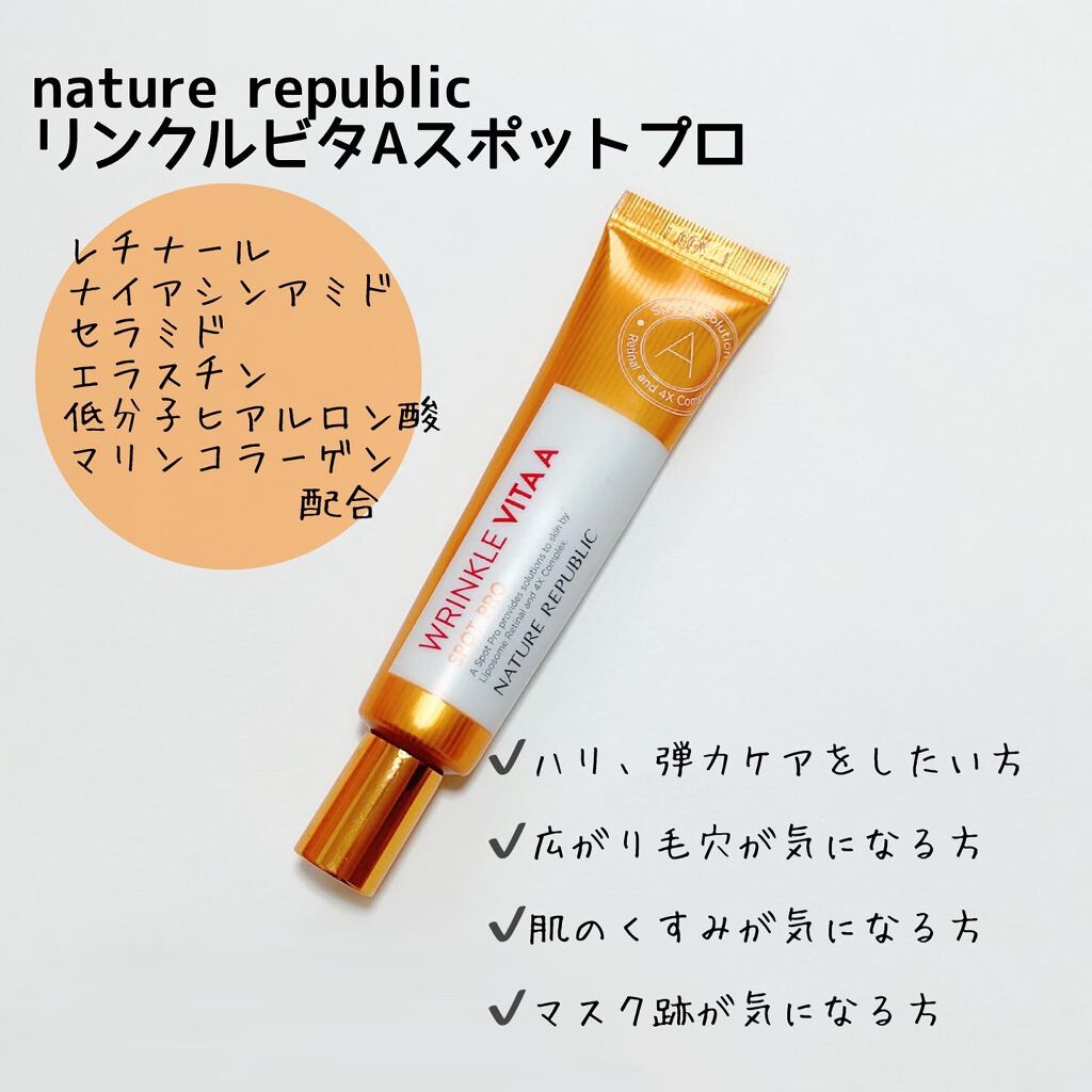 リンクルビタAスポットプロ/ネイチャーリパブリック/美容液を使ったクチコミ（2枚目）