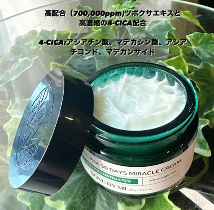 AHA·BHA·PHA 30デイズミラクルクリーム/SOME BY MI/フェイスクリームを使ったクチコミ(1枚目)