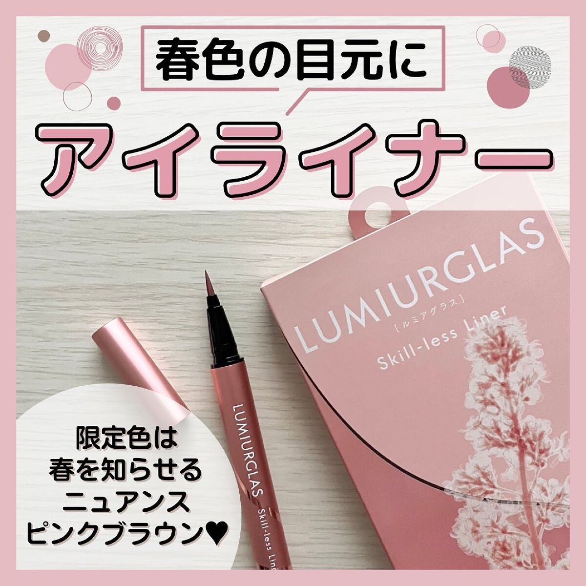 スキルレスライナー/LUMIURGLAS/リキッドアイライナーを使ったクチコミ(1枚目)