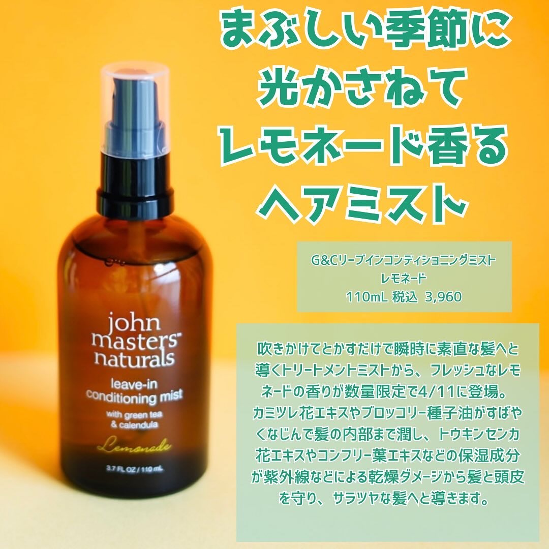 C&Nコンディショナー N/john masters organics/コンディショナー単品を使ったクチコミ（2枚目）
