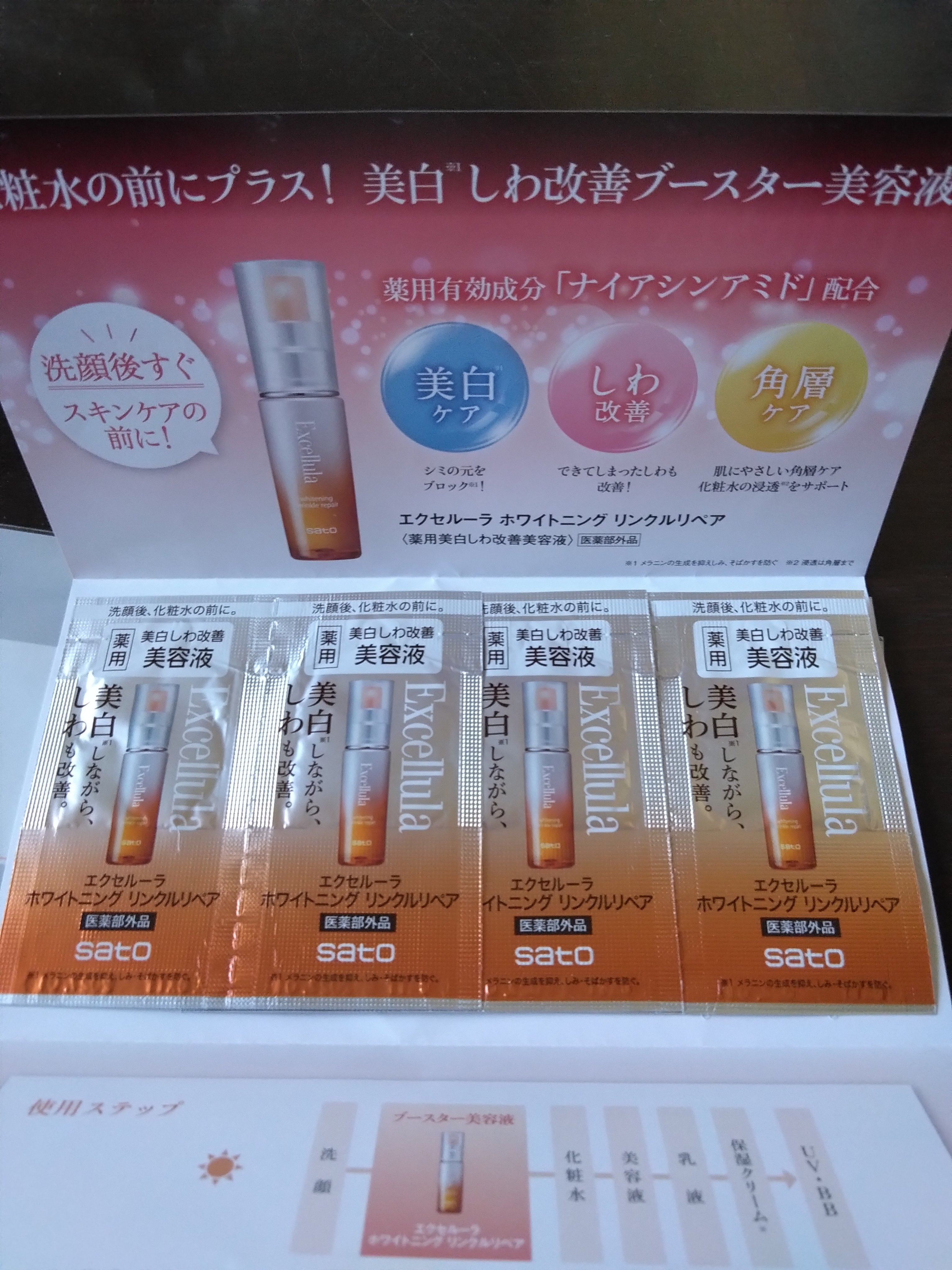 ホワイトニング リンクルリペア/Excellula/美容液を使ったクチコミ（1枚目）