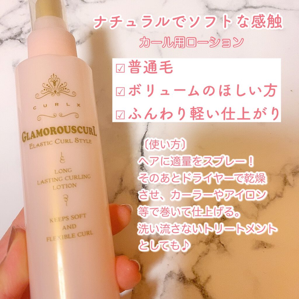 グラマラスカールN ローション/ナカノ/ヘアミストを使ったクチコミ(2枚目)