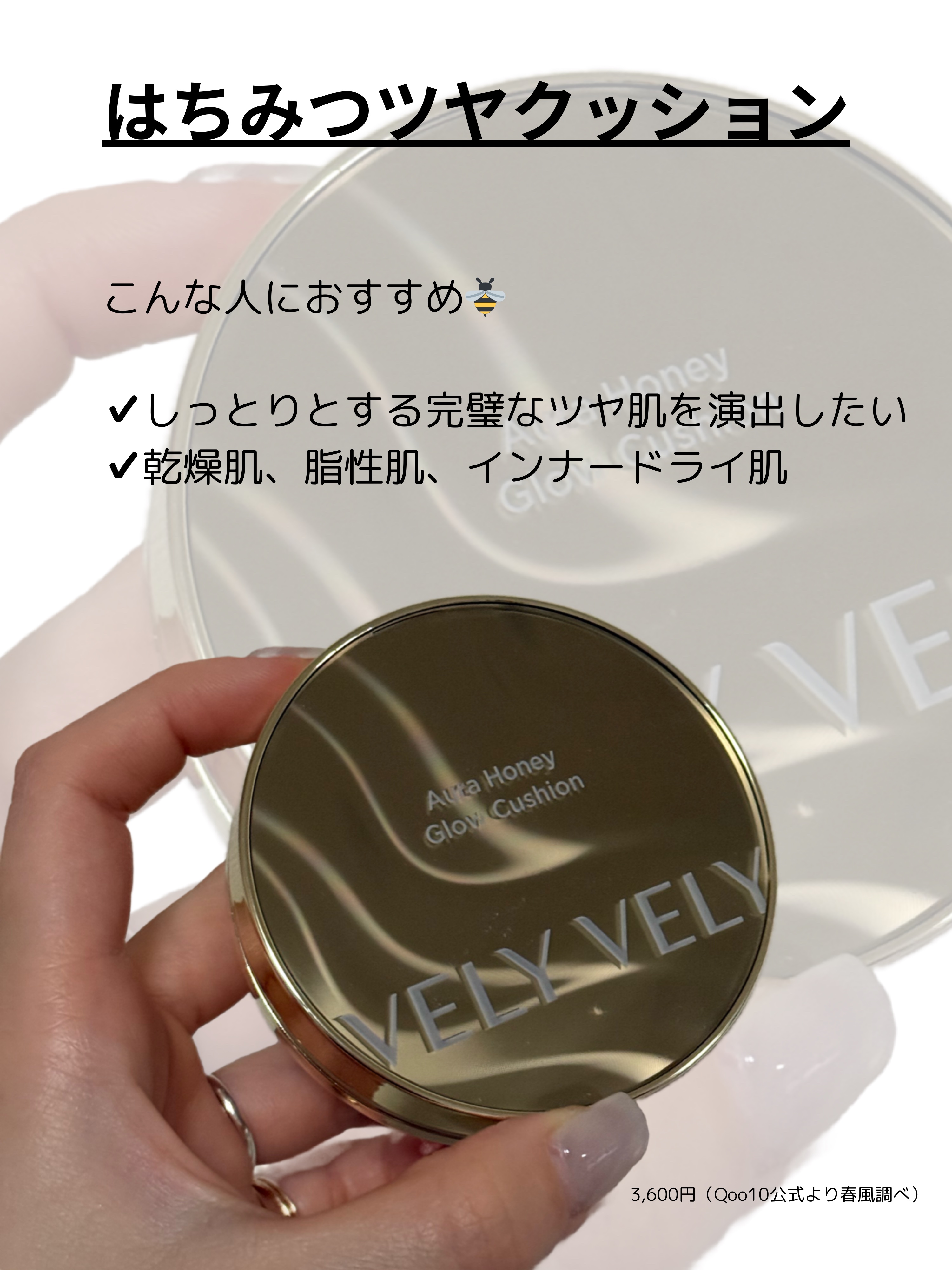 はちみつツヤ肌クッションファンデ/VELY VELY/クッションファンデーションを使ったクチコミ（2枚目）