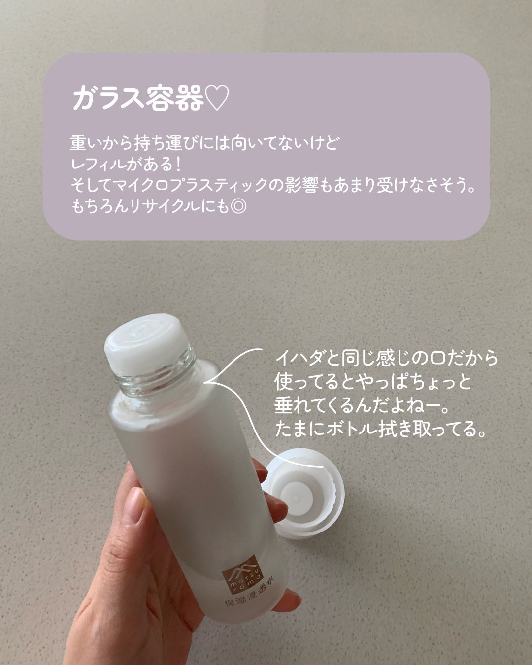 肌をうるおす保湿浸透水 モイストリッチ/松山油脂/化粧水を使ったクチコミ(3枚目)