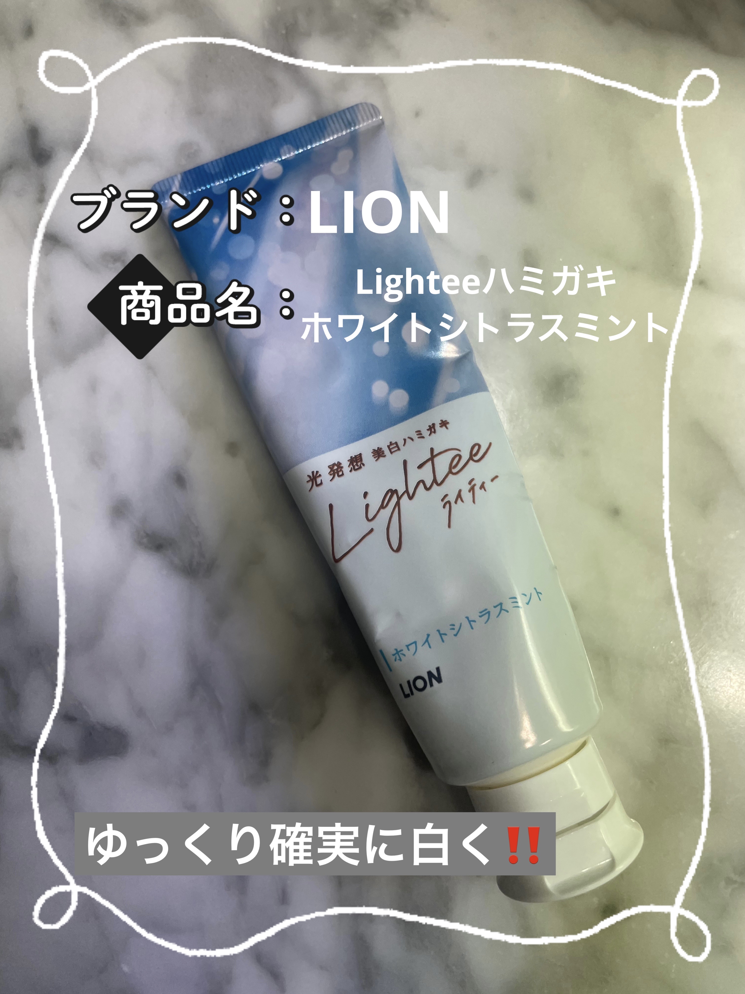 Lighteeハミガキ /ライオン/歯磨き粉を使ったクチコミ（1枚目）