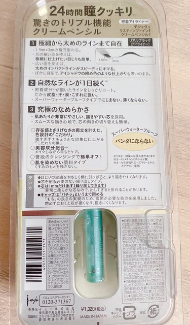 久しぶりにアイライナー購入💸

デジャヴュのペンシルタイプの
密着アイライナー👀

前はリキッドの筆ペンタイプを
使用していましたが
上手く描けないことも多かったので
ペンシルタイプをお試し😇

使用感ですが
めっちゃいい感じです😍

滑らかにするっと描けるので
失敗も少ないかも💡

つけまつげを付けるときは
隙間を埋めにくいので
そこはペンシルタイプの弱みなんですかね🤲

さらにスーパーウォータープルーフとのことで
失敗したとき落ちにくくて💦
慣れてない感ですね笑

あとクレンジングや洗顔も
丁寧にやらないと
なかなか落ちなかったです💫

落ちにくさは抜群🌱
汗かいても大丈夫🙆‍♀️

これからの時期いいですね✨
の画像 その1