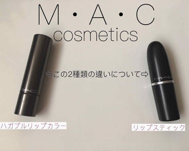 リップスティック/M・A・C/口紅を使ったクチコミ（1枚目）