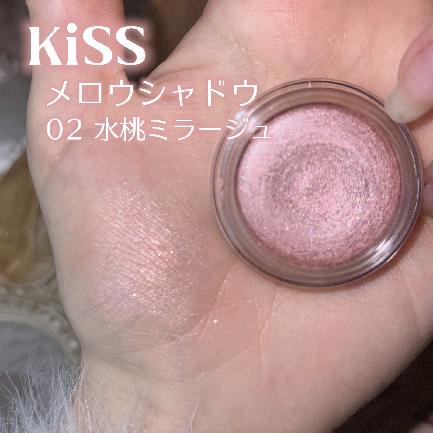 メロウシャドウ/KiSS/ジェル・クリームアイシャドウを使ったクチコミ(2枚目)