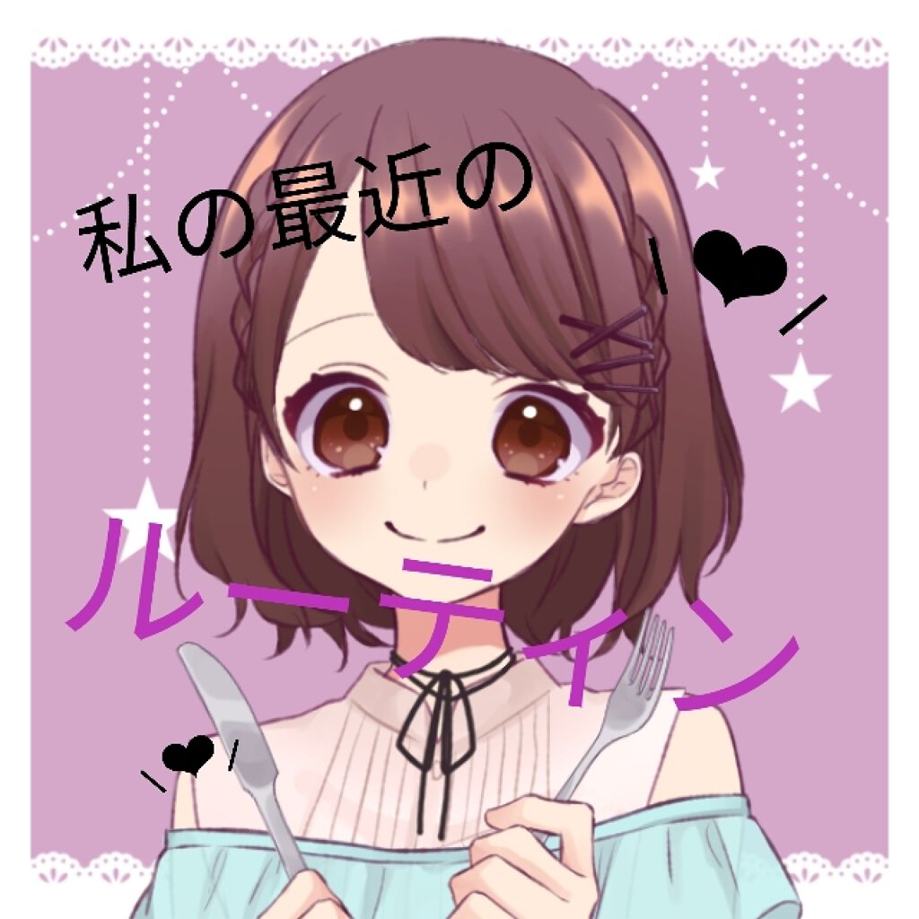 蒼空 on LIPS 「こんにちは蒼空でーすハイッ!今日ですね!最近の私の朝の平日&休..」(1枚目)