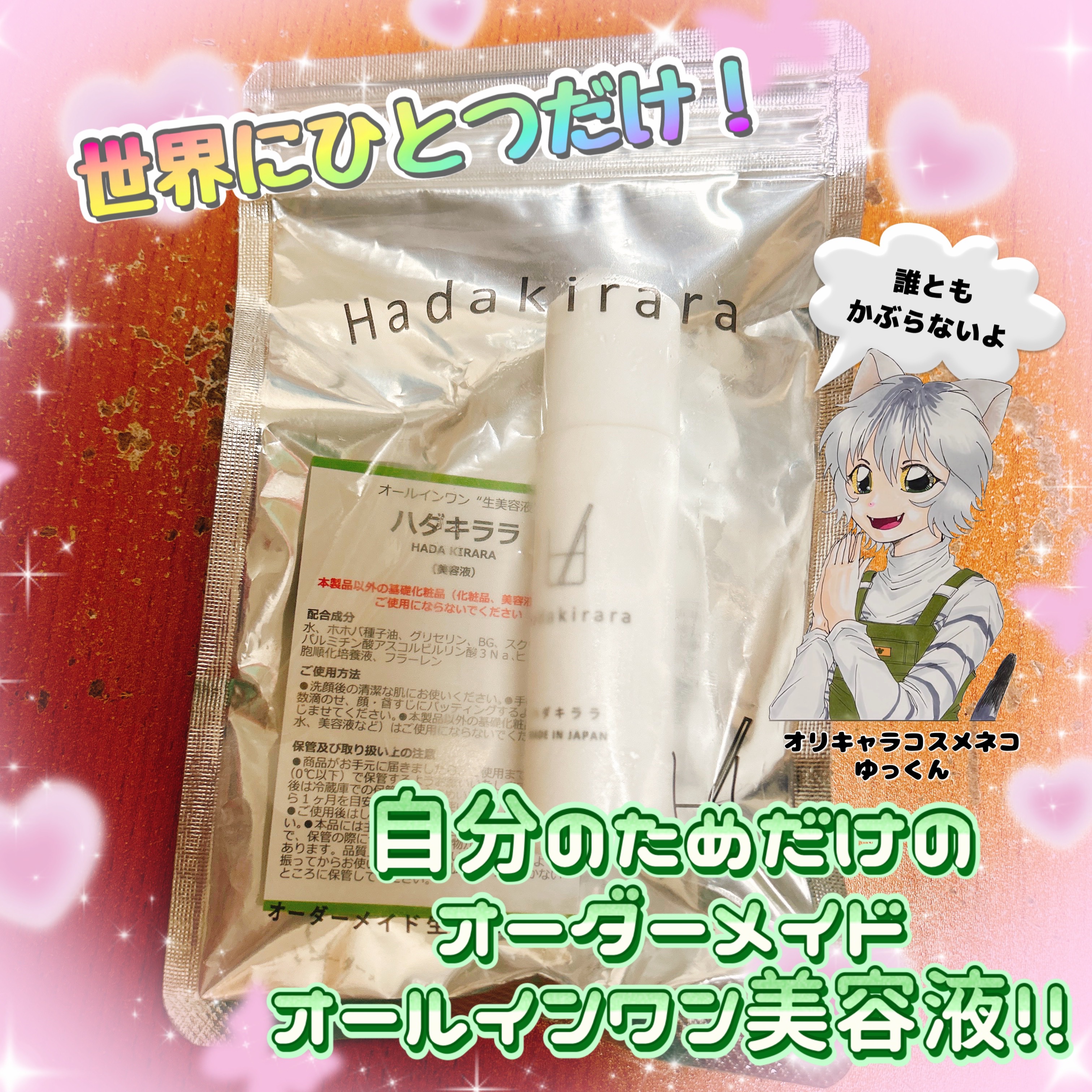 ハダキララ/HappyLifeBio/オールインワン化粧品を使ったクチコミ（1枚目）