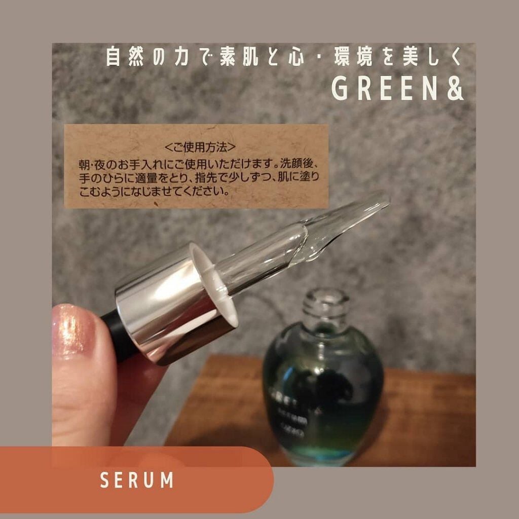 セラム/GREEN&/美容液を使ったクチコミ(2枚目)