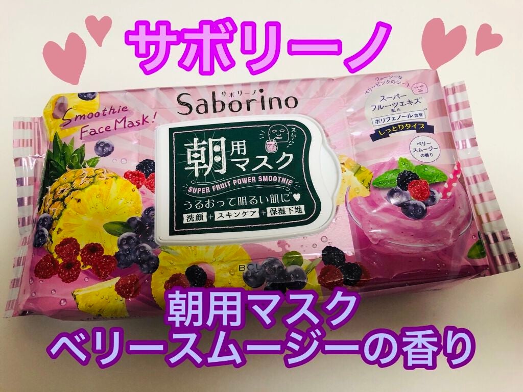 目ざまシート べリースムージーの香り/サボリーノ/シートマスク・パックを使ったクチコミ(1枚目)