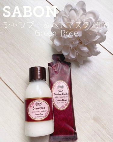 ヘア シャンプー Green Rose/SABON/シャンプー・コンディショナーを使ったクチコミ（1枚目）