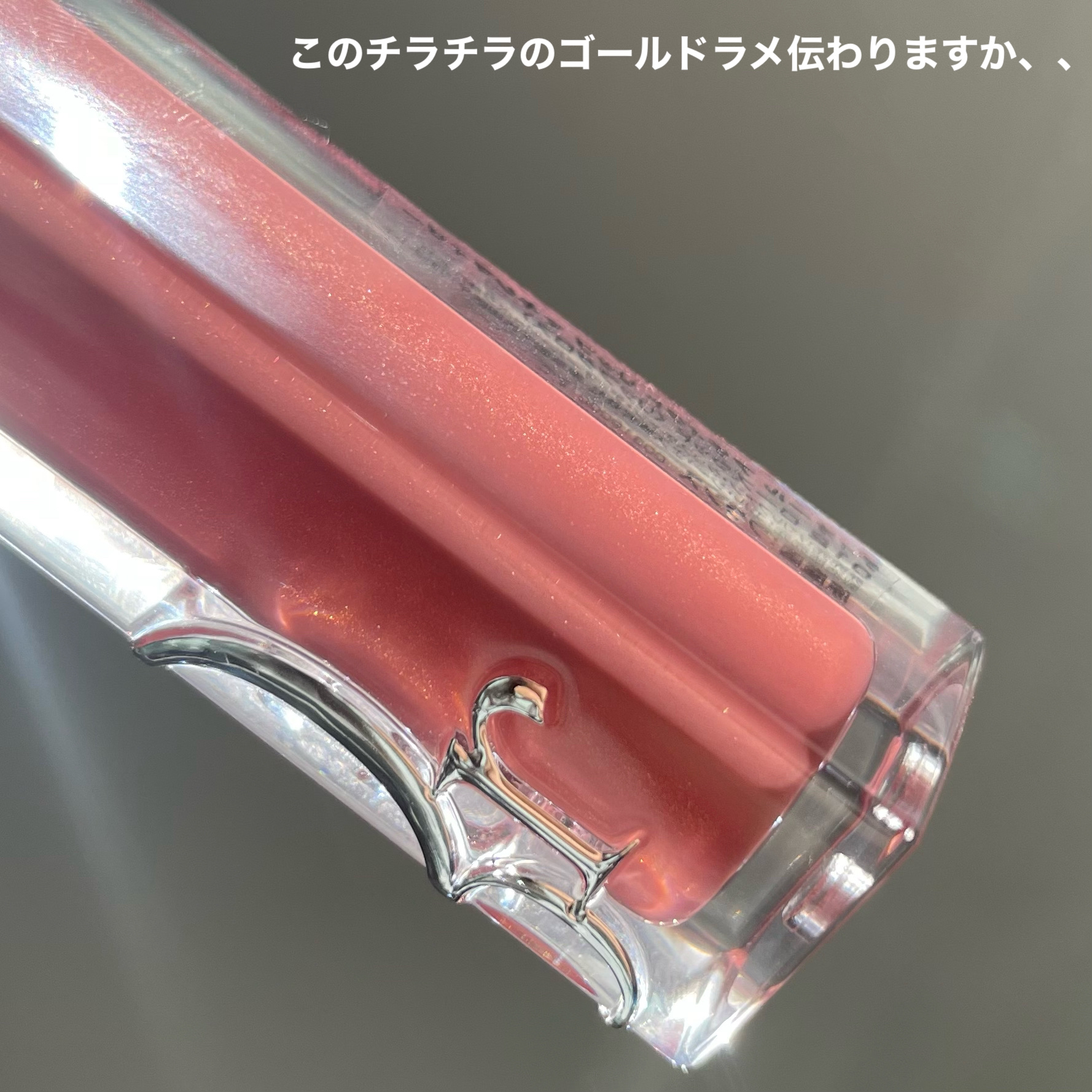 ディオール アディクト リップ マキシマイザー/Dior/リップグロスを使ったクチコミ（3枚目）