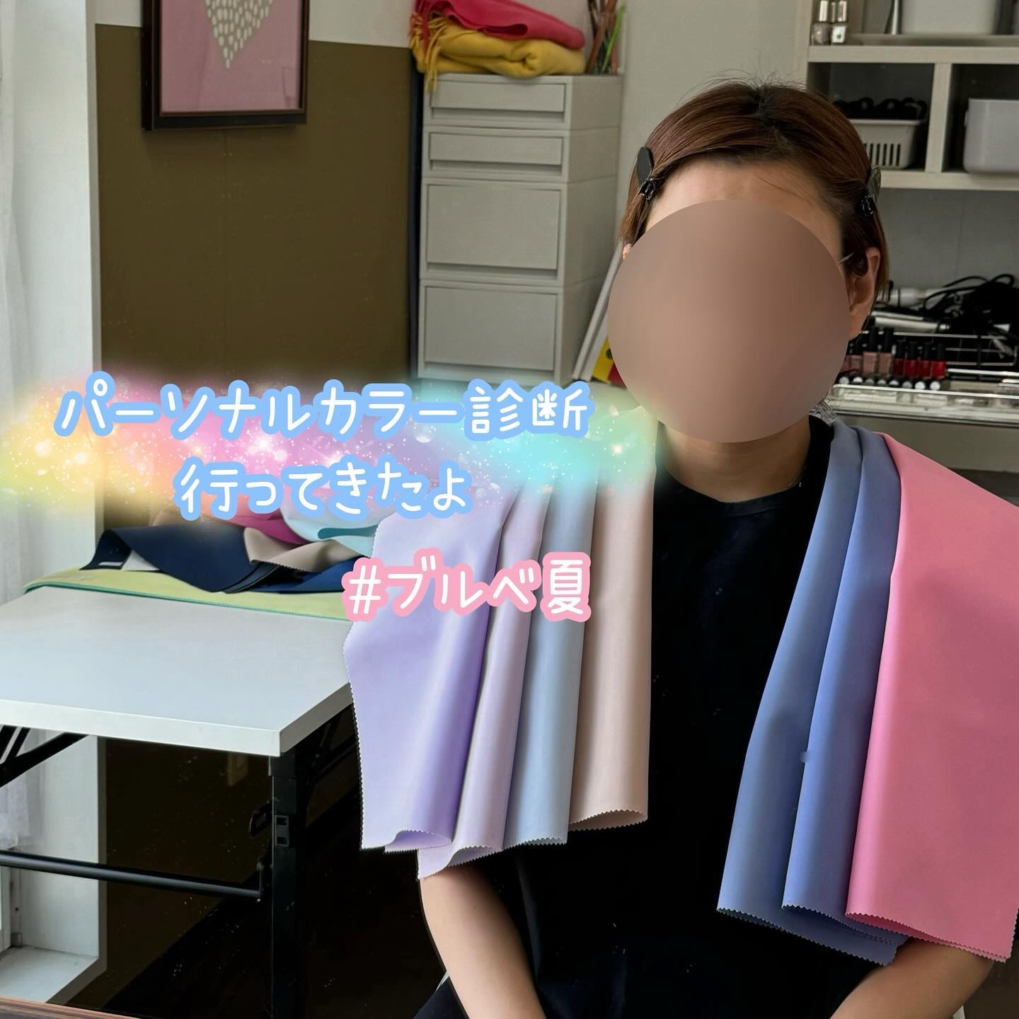 パーソナルカラー診断に行って来た🌈
自己診断でブルベ夏だったけど
イエベ春のメイクも似合う気がする？
私本当にブルベ夏？と思い始めて
プロ診断に行ったよ！

結果はやっぱりブルベ夏🩵
セカンドがイエベ春だったよ🩷

ブルベ夏の中でも特