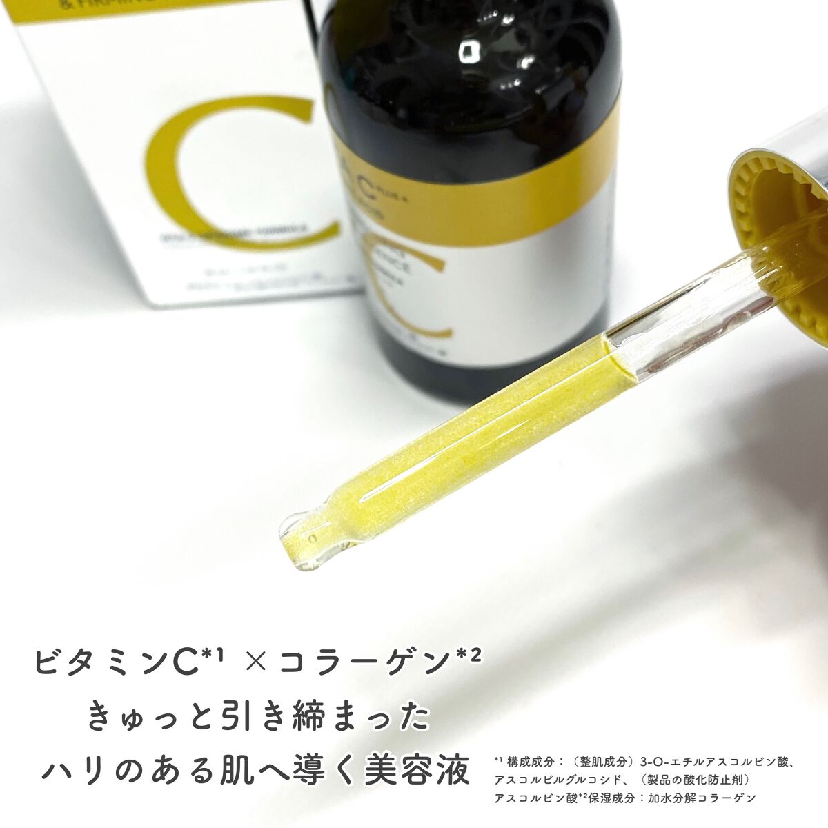 ミシャ ビタシープラス 美容液【日本処方】/MISSHA/美容液を使ったクチコミ（2枚目）