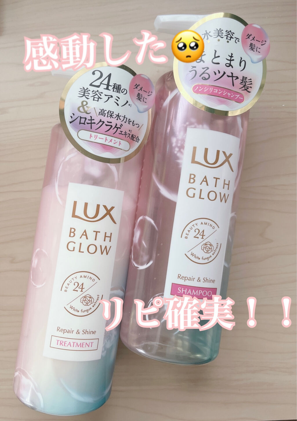 バスグロウ リペア&シャイン シャンプー／トリートメント/LUX/シャンプー・コンディショナーを使ったクチコミ（1枚目）