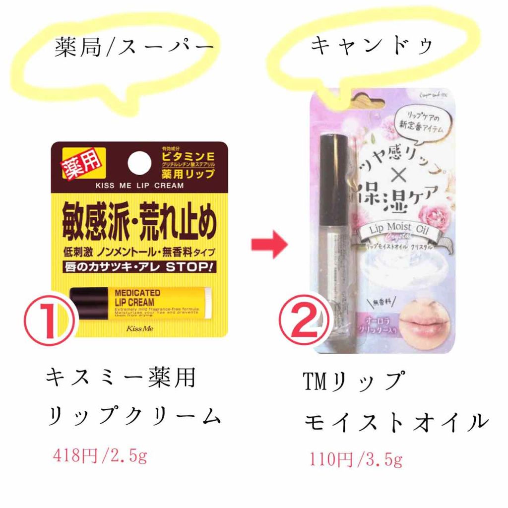 リップモイストオイル/crayontouch-me/リップオイルを使ったクチコミ（2枚目）