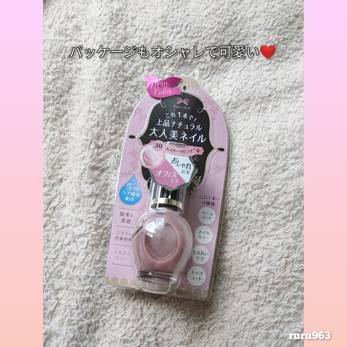 シュガードール オールインワンネイルR 30 大人モーヴピンク/シュガードール/オールインワンネイルを使ったクチコミ（2枚目）