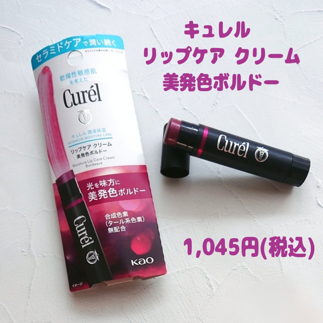 リップケア クリーム（美発色シリーズ） 美発色ボルドー/キュレル/リップクリームを使ったクチコミ（2枚目）