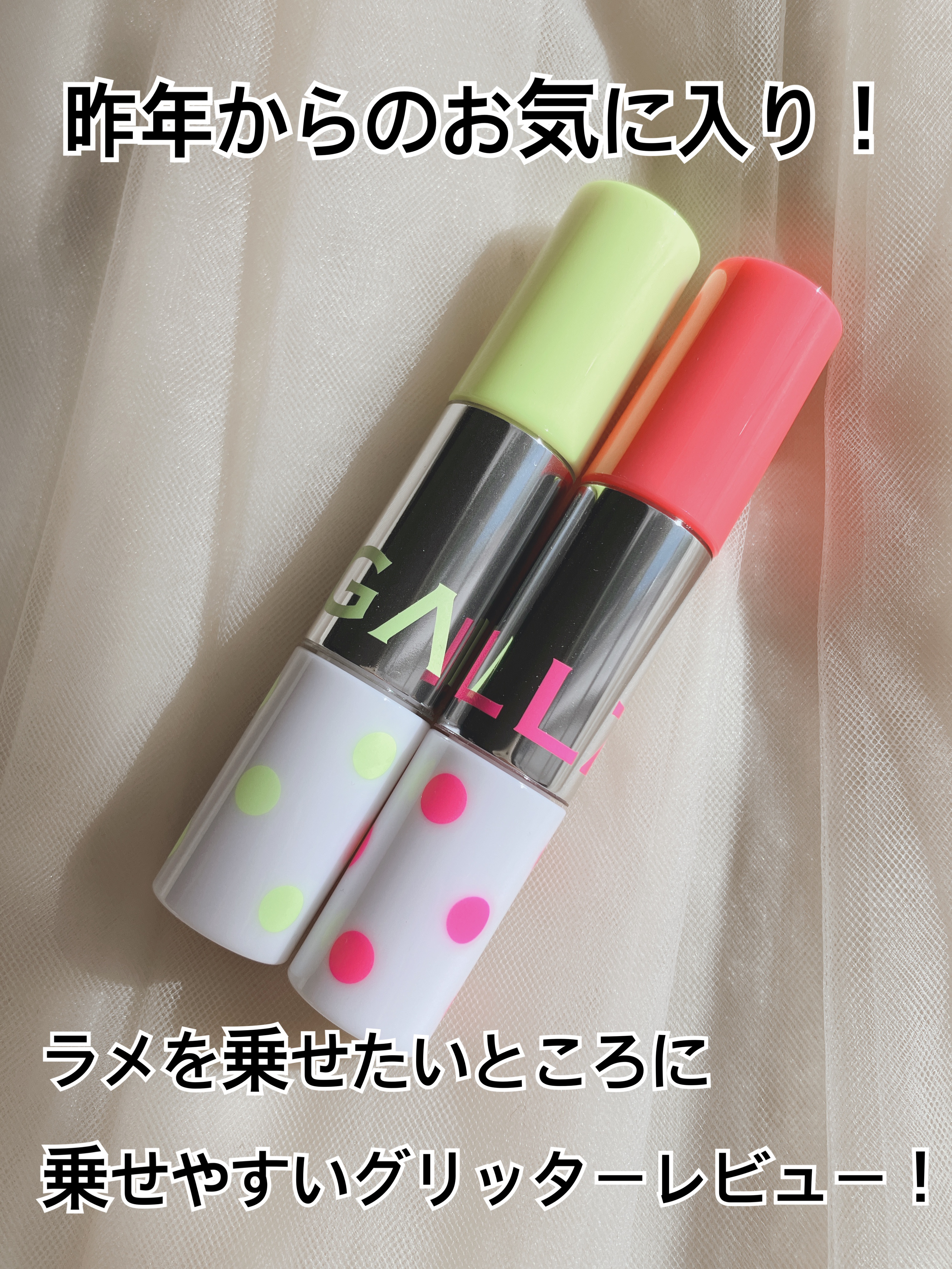 アゲ盛れグリッター 01 絶対主役道（ゼッタイシュヤクドウ）/ギャルズ コスメティックス/グリッターを使ったクチコミ（1枚目）