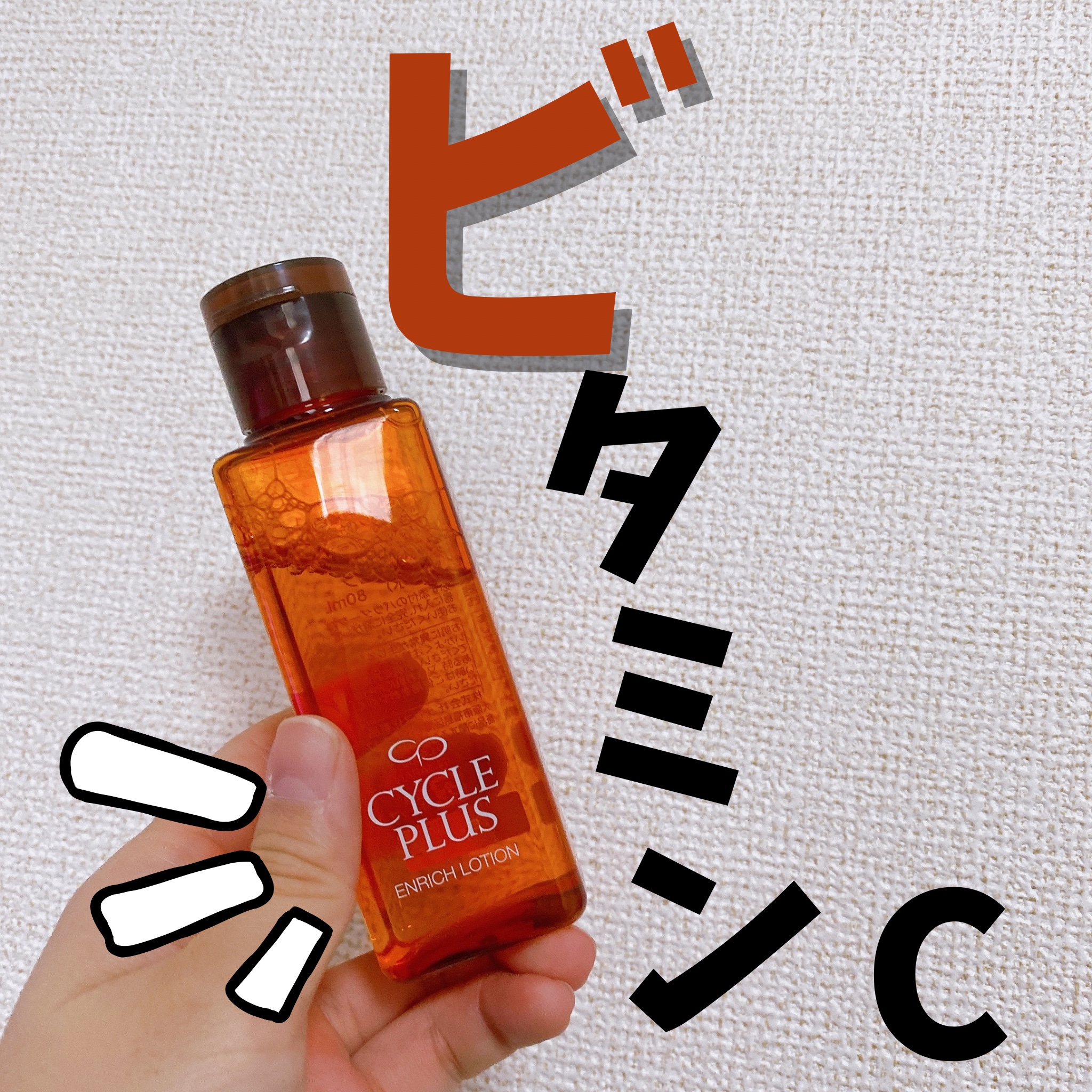 エンリッチ ローション/サイクルプラス/化粧水を使ったクチコミ（1枚目）