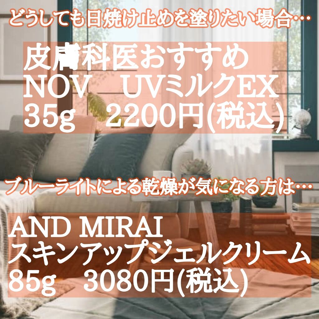 UVミルクEX/NOV/日焼け止めミルクを使ったクチコミ（3枚目）