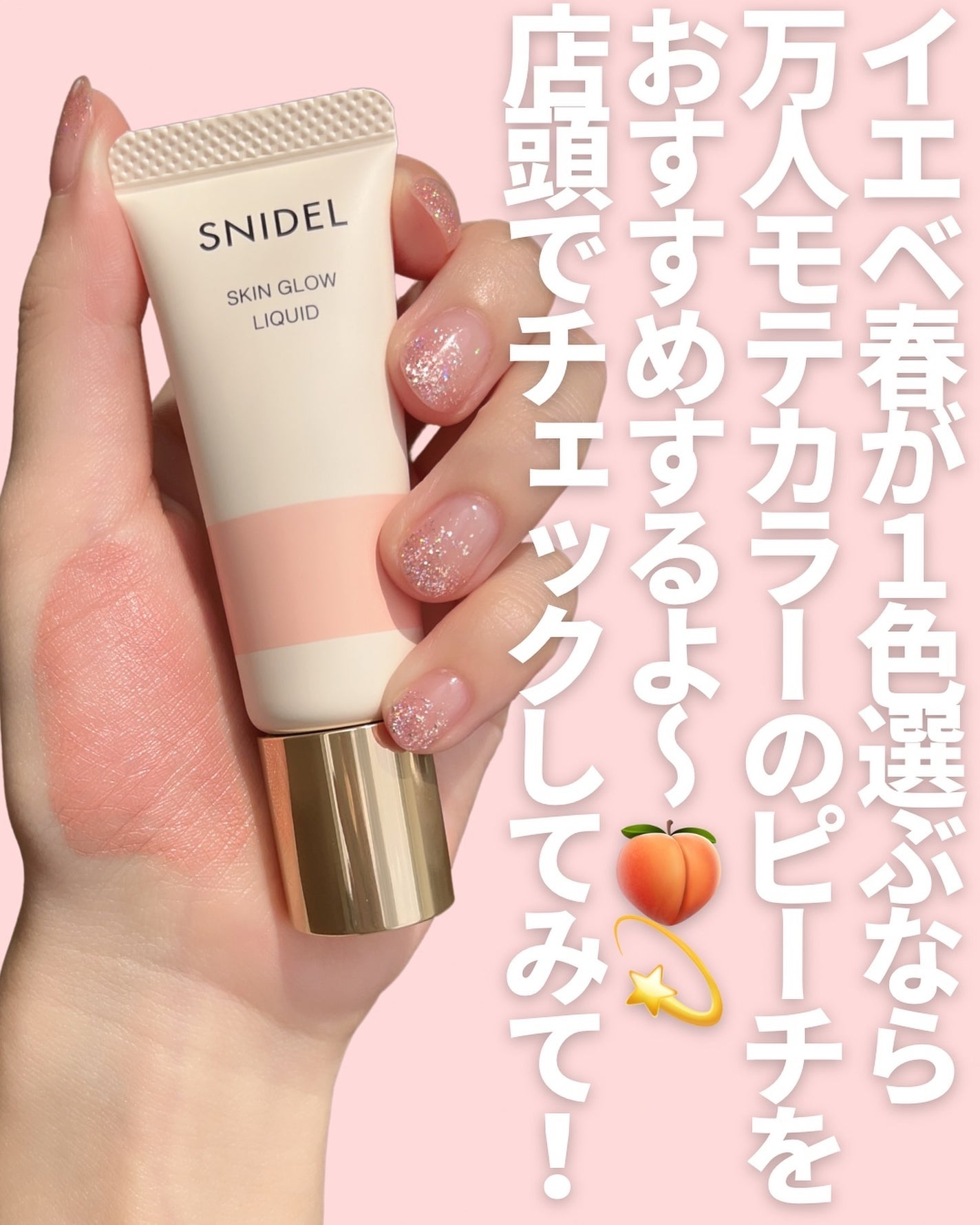 SNIDEL スキン グロウ リクイド/SNIDEL BEAUTY/リキッドチークを使ったクチコミ(6枚目)