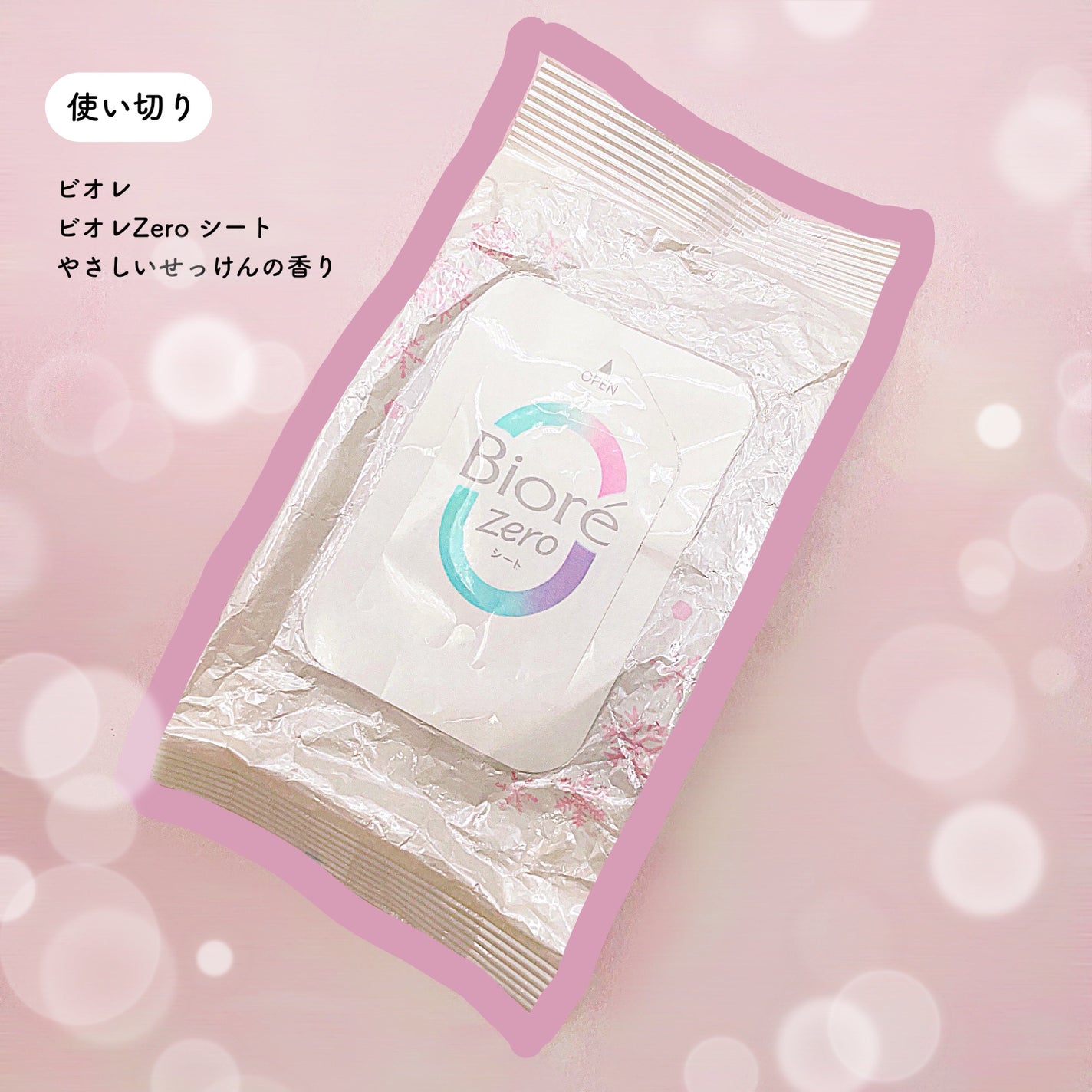 ビオレZero シート やさしいせっけんの香り/ビオレ/デオドラント・制汗剤を使ったクチコミ(3枚目)