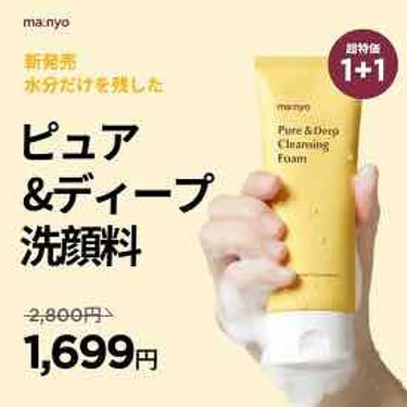 テクマクマヤコン on LIPS 「魔女工場のピュアディープ洗顔料新しく出てたので買ってみました。..」（1枚目）