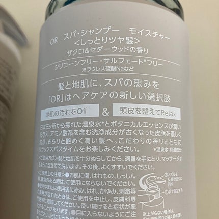スパ・シャンプー/ヘアトリートメント モイスチャー/Off&Relax/市販シャンプーを使ったクチコミ(4枚目)