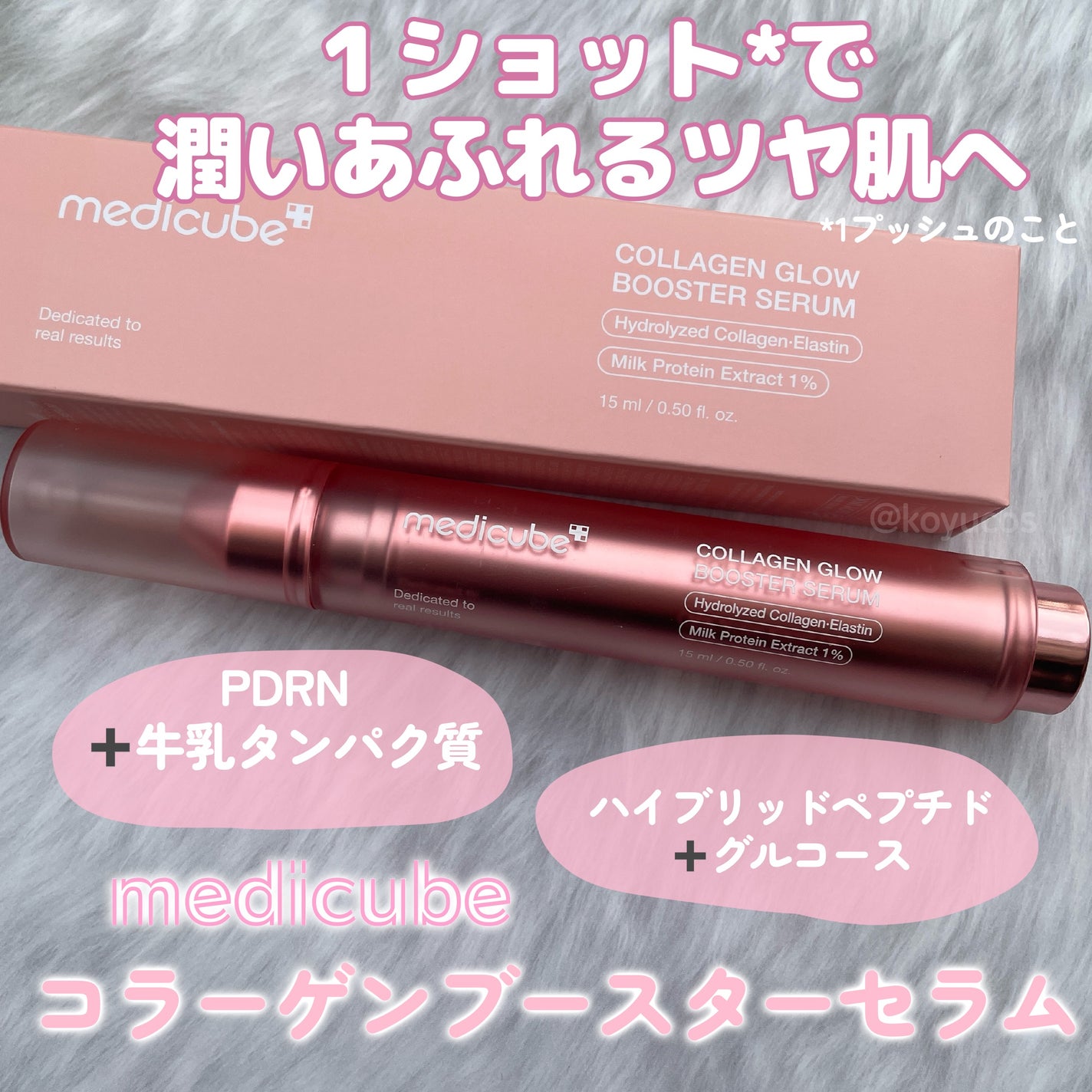コラーゲングローブースターセラム/MEDICUBE/美容液を使ったクチコミ(1枚目)