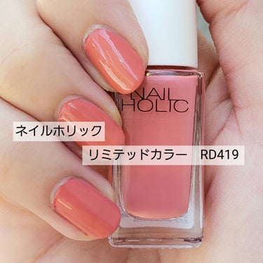 今日も今日とて新しく買ったポリッシュの試し塗り💅
ネイルホリックRD419！！



✼••┈┈••✼••┈┈••✼••┈┈••✼••┈┈••✼

【使った商品】
ネイルホリック
RD419　(カスタムジェラートシリーズ)
※2023年6月16日発売の限定色


【購入場所・値段】
駅前のドラッグストアにて税込￥396円


【色味】
クリーミーな赤。
オレンジっぽくもピンクっぽくもある不思議な色。


【発色】
すごく良い。
1度塗りでしっかり発色。
多少ムラができてしまうので、2度塗りがオススメ。


【透け感】
なし。
1度塗りでもフリーエッジはほぼ隠れる。


【ラメ・質感】
ラメなし。
ちゅるん感やツヤ感はなし。


【いいところ】
・あまり見かけない色
白を混ぜたような赤、とでも表現するべきか、単純にピンクでもない、不思議な色。
鮮やかで夏っぽくて、どこかレトロな印象。

・1度塗りで高発色
存在感のある色な上、1度塗りでしっかり発色するので、アレンジに大活躍しそう。


【イマイチなところ】
月並みだけど、限定色なところ…
来年の夏に通常色として戻ってきてくれたらいいなぁ。


【比較】
手持ちのオレンジ系で近いと感じた色の塗り比べ。

🔹ネイルホリック OR212(ジューシーカラーシリーズ)
同じくらいの鮮やかさで、透け感とラメを足した色…って感じ。

🔹パラドゥミニネイル OR02 ポピーオレンジ
オレンジをやや強くして、透け感マシマシにした感じ。

🔹インテグレート OR302 オレンジベージュ
ぐっとベージュが強くなったオレンジ。
単体だとそこそこ塗った感があるんだけど、この比較だととても地味に見える(笑)

✼••┈┈••✼••┈┈••✼••┈┈••✼••┈┈••✼




オレンジ系には目がなくて、ついつい買ってしまうんだ。
お陰で、手持ちのオレンジの比較が片手で足りなくなってしまった(笑)

今回はツヤのトップコートで仕上げてるけど、秋が近付いて来たらマットにしたいなぁ。絶対可愛い🥰


長かったはずの10連休も、今日が最終日。
朝早起きして勝海舟フォーラムに参加！
予想してたけど参加者の平均年齢の高さよwww
内容は大変よかったです。

ネイルはたくさん塗れたけど、試し塗りばっかりになっちゃった。
次のお休みでは夏っぽいアレンジに挑戦したいな！





#セルフネイル　#ネイル記録　#鮮やか夏ネイル 
#ネイルホリック　#RD419　#カムタムジェラートの画像 その0