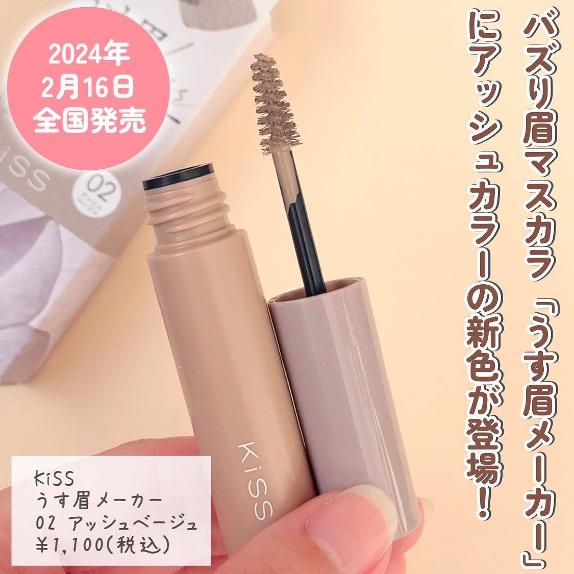 キス うす眉メーカー/KiSS/眉マスカラを使ったクチコミ（2枚目）