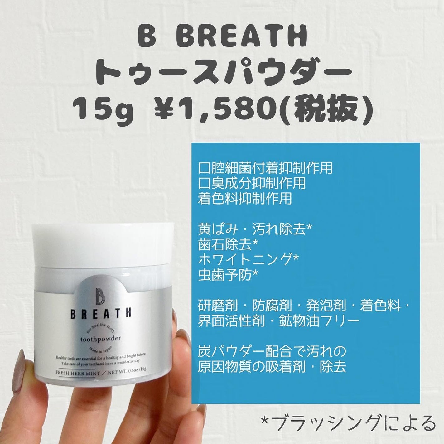 薬用トゥースペースト/B BREATH/歯磨き粉を使ったクチコミ(4枚目)