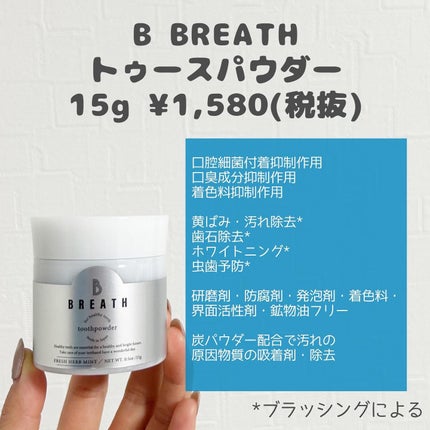 薬用トゥースペースト/B BREATH/歯磨き粉を使ったクチコミ(4枚目)