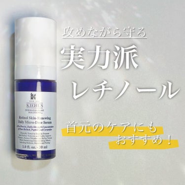 DS RTN リニューイング セラム/Kiehl's/美容液を使ったクチコミ（1枚目）