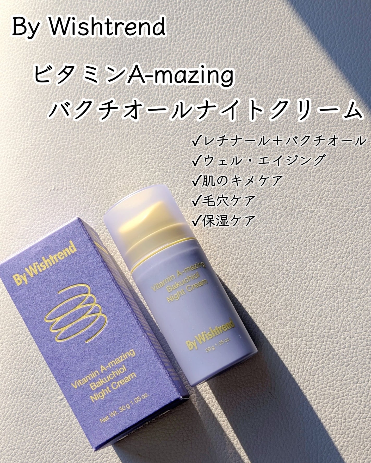 ビタミンA-mazingバクチオールナイトクリーム/By Wishtrend/フェイスクリームを使ったクチコミ(2枚目)