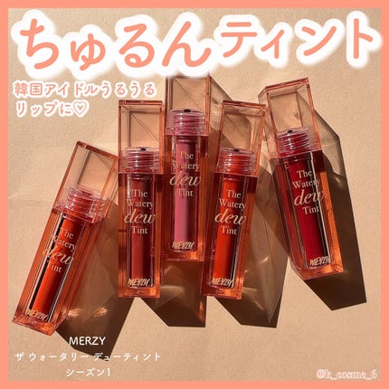 ザ ウォータリーデューティント/MERZY/リップティントを使ったクチコミ(1枚目)