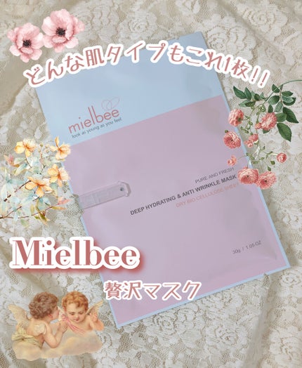 ディープハイドライティング&アンティーリンクルマスク/mielbee/シートマスク・パックを使ったクチコミ(1枚目)